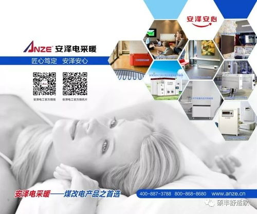 安澤電采暖 以綠色科技點亮未來，閃耀第二屆內蒙古國際節能環保及綠色科技創新博覽會