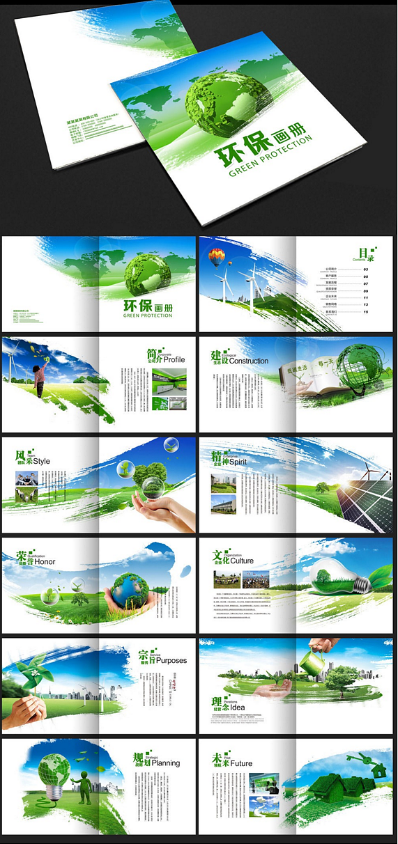 綠色環保畫冊設計素材 創新視覺助力企業傳播環保理念