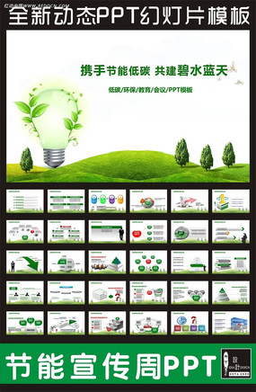 綠色科技引領(lǐng)未來 2014年全國(guó)節(jié)能宣傳周與低碳日活動(dòng)展板巡禮