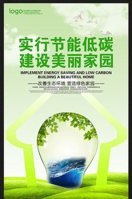 綠色科技繪就未來 環保節能公益海報的低碳啟示